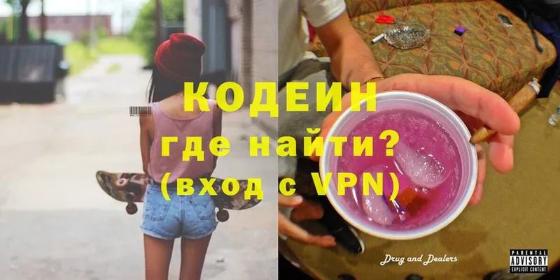 Кодеин напиток Lean (лин)  где продают наркотики  Белово 